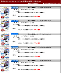 アデント　今月のメーカーキャンペーン製品