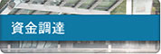 アデント　資金調達績